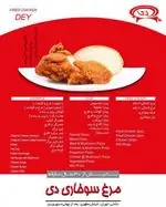 تصویر 1 - فست فود مرغ سوخاری دی