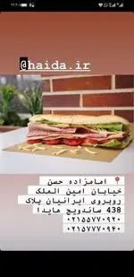 تصویر 5 - فست فود هایدا