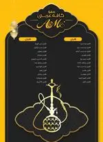 تصویر 1 - کافه قلیان عربی A&M