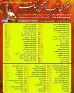 تصویر 3 - رستوران آب و آتش بناب
