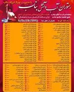 تصویر 4 - رستوران آب و آتش بناب