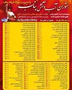 تصویر پروفایل رستوران آب و آتش بناب