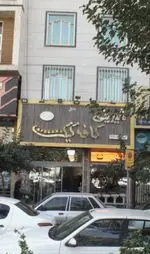 تصویر پروفایل شیرینی کافه کیک