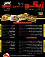 تصویر 2 - فست فود ژیگو