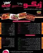 تصویر 3 - فست فود ژیگو