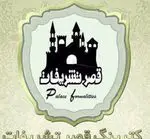 تصویر پروفایل کترینگ قصر تشریفات