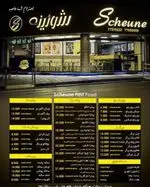 تصویر 4 - فست فود شوئینه