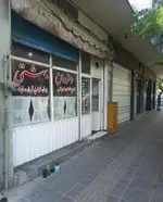 تصویر پروفایل رستوران آقا بهشتی