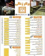 تصویر 2 - برگر زغالی