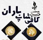 تصویر 4 - کافه باران