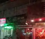 تصویر 2 - پیتزا سه فر