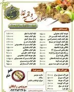 تصویر پروفایل رستوران اصیل 110