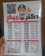 تصویر 4 - جیگرکی دکتر جیگر