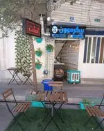 تصویر 2 - فست فود برگرموون