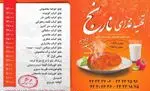 تصویر 4 - تهیه غذای نارنج