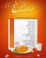 تصویر 2 - تهیه غذای نارنج