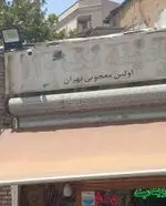 تصویر 4 - ویتامینه تک ۱۱۰