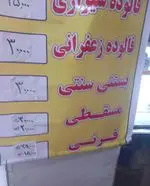 تصویر 1 - ویتامینه تک ۱۱۰