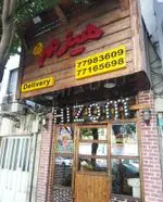 تصویر 1 - فست فود هیزم