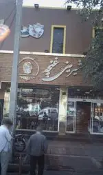 تصویر 1 - قنادی غنچه
