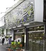 تصویر 2 - سفره خانه سنتی شب های شیدایی