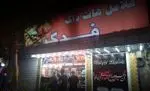 تصویر 1 - فست فود فدک