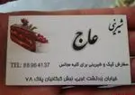 تصویر 1 - شیرینی عاج