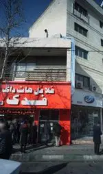 تصویر 1 - فلافل هات داگ فدک