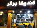 تصویر 1 - فست فود اندیکا برگر