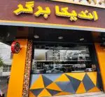 تصویر 2 - فست فود اندیکا برگر