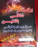 تصویر پروفایل برگر زغالی باشتین