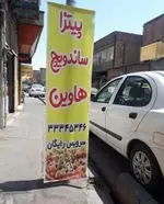 تصویر 3 - پیتزا ساندویچ هاوین