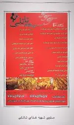 منوی تهیه غذای تاتلی: کباب سلطانی، برگ، جوجه کباب، زرشک پلو، خورش قیمه، قورمه سبزی و ته چین مرغ. آماده همکاری با مجالس و شرکت‌ها.