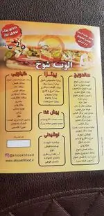 تصویر 2 - فست فود الویه شوخ (ستارخان)
