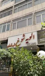 تصویر پروفایل فست فود الویه شوخ (ستارخان)