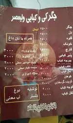 تصویر 2 - جگرکی و کبابی ولیعصر