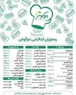 تصویر پروفایل رستوران ایتالیایی دوگوش