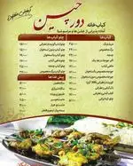 تصویر 4 - کباب خانه دورچین