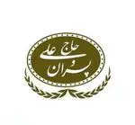 تصویر 4 - گروه غذایی حاج علی و پسران