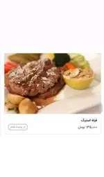 تصویر 1 - چلو کباب نایب