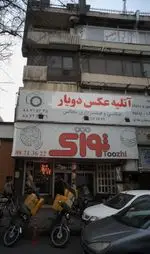 تصویر 2 - توری