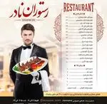 تصویر پروفایل رستوران نادر