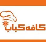 تصویر 1 - کافه کباب