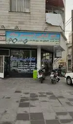 تصویر 1 - کته کبابی امیر سام