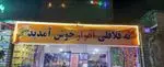 تصویر 3 - فلافل ابو جمال اهوازی