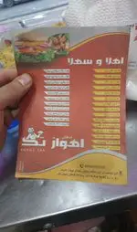 تصویر 4 - فلافل ابو جمال اهوازی