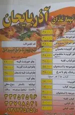 تصویر پروفایل تهیه غذا آذربایجان
