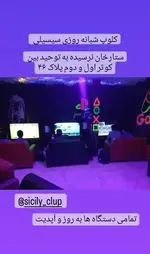 تصویر 5 - گیم نت شبانه روزی سیسیلی شعبه ستارخان
