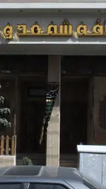 تصویر 1 - کافه شمعدونی