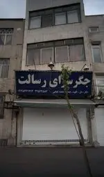 تصویر پروفایل جگرسرای رسالت